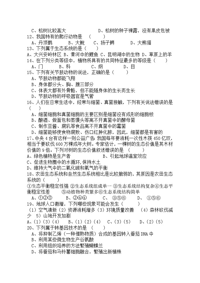 安徽省宣城市宁国市区四校2021-2022学年八年级下学期期中考试生物试题（含答案）第2页