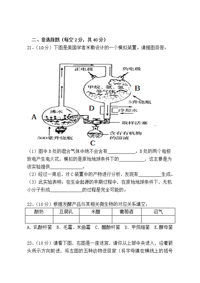 安徽省宣城市宁国市区四校2021-2022学年八年级下学期期中考试生物试题（含答案）第3页