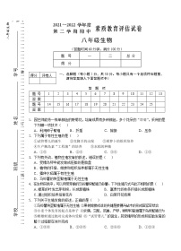 安徽省芜湖市市区2021-2022学年八年级下学期期中考试生物试题（含答案）