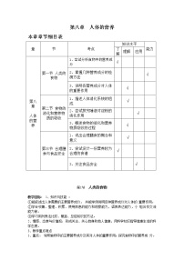 北师大版七下生物 全册 教案