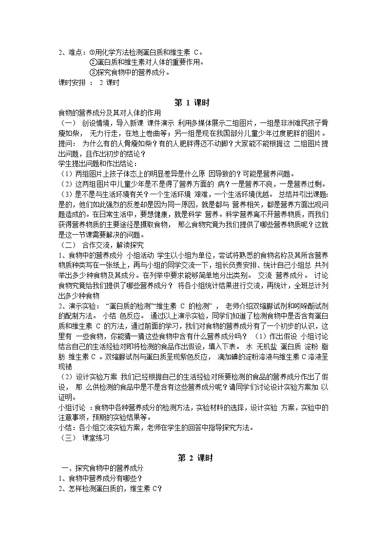 北师大版七下生物 全册 教案第2页
