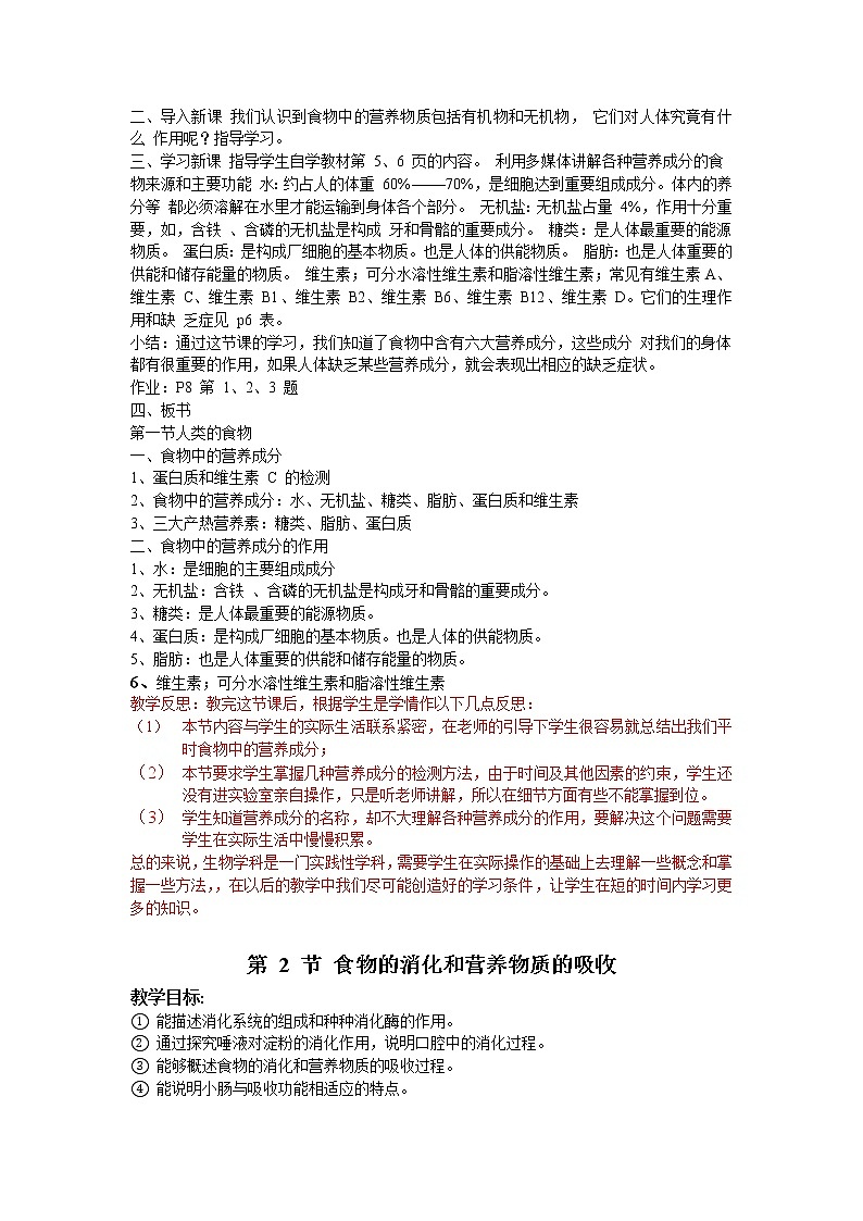 北师大版七下生物 全册 教案第3页