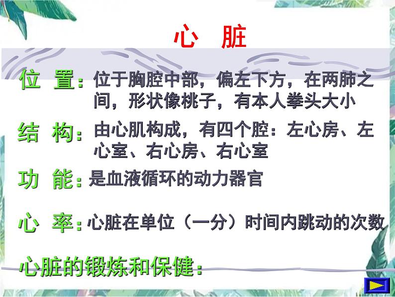 生物专项复习 第10章人体内的物质运输和能量供给复习优质课件第8页