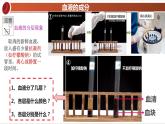 2022人教版生物七下第四章第一节流动的组织——血液课件PPT