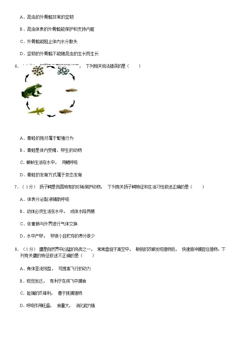 2020北京海淀区八年级（上）期末生物试题（解析版）02