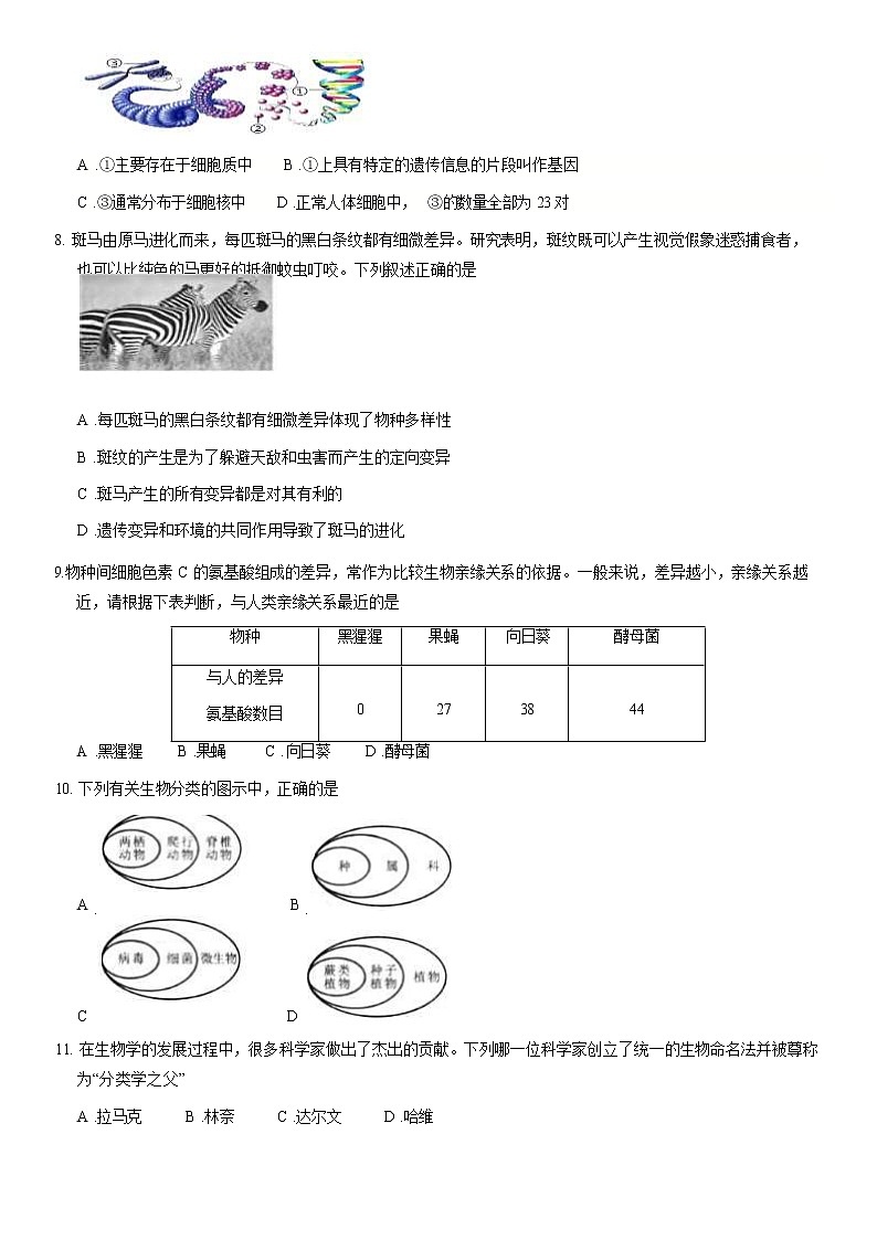 2021北京延庆区八年级（上）期末生物试题（原卷版）02