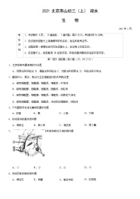 2021北京燕山区八年级（上）期末生物试题（原卷版）