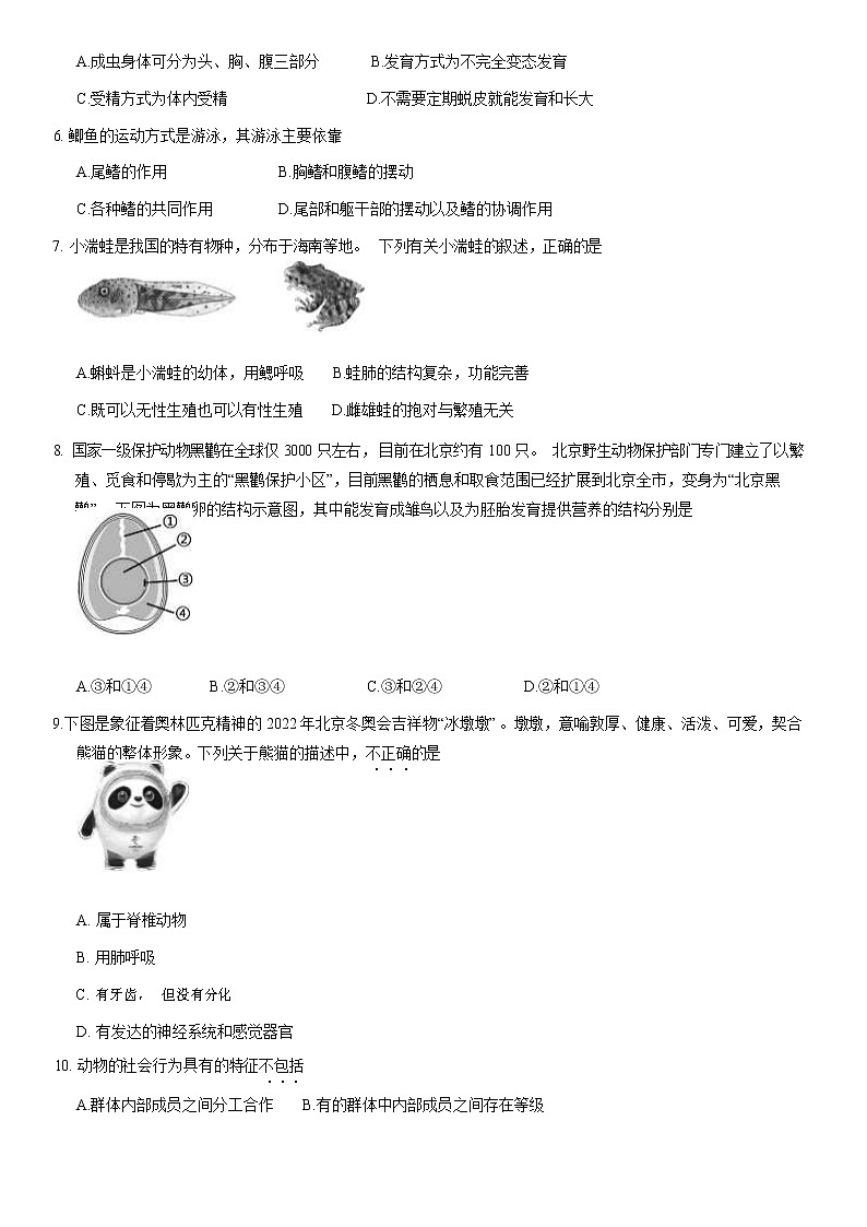 2021北京东城区八年级（上）期末生物试题（原卷版）02