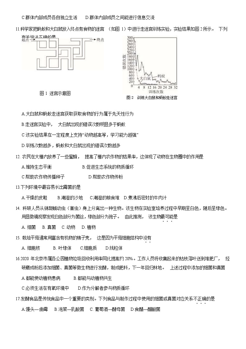 2021北京东城区八年级（上）期末生物试题（原卷版）03