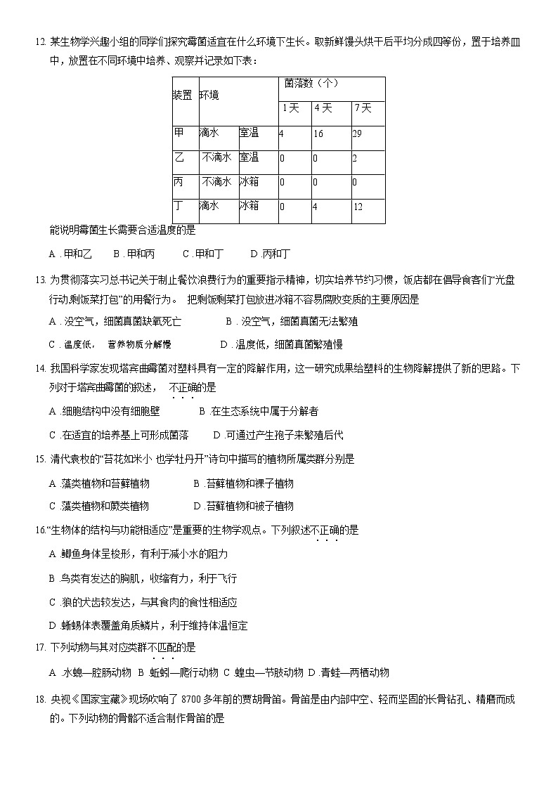 2021北京延庆区八年级（上）期末生物试题（解析版）03