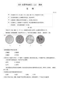 2021北京丰台区八年级（上）期末生物试题（原卷版）