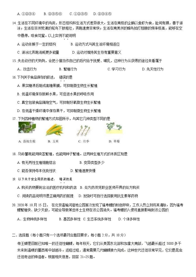 2021北京海淀区八年级（上）期末生物试题（原卷版）03