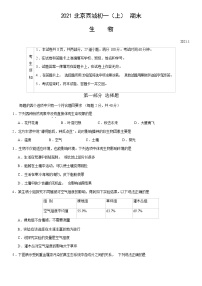 2021北京西城区七年级（上）期末生物试题（解析版）