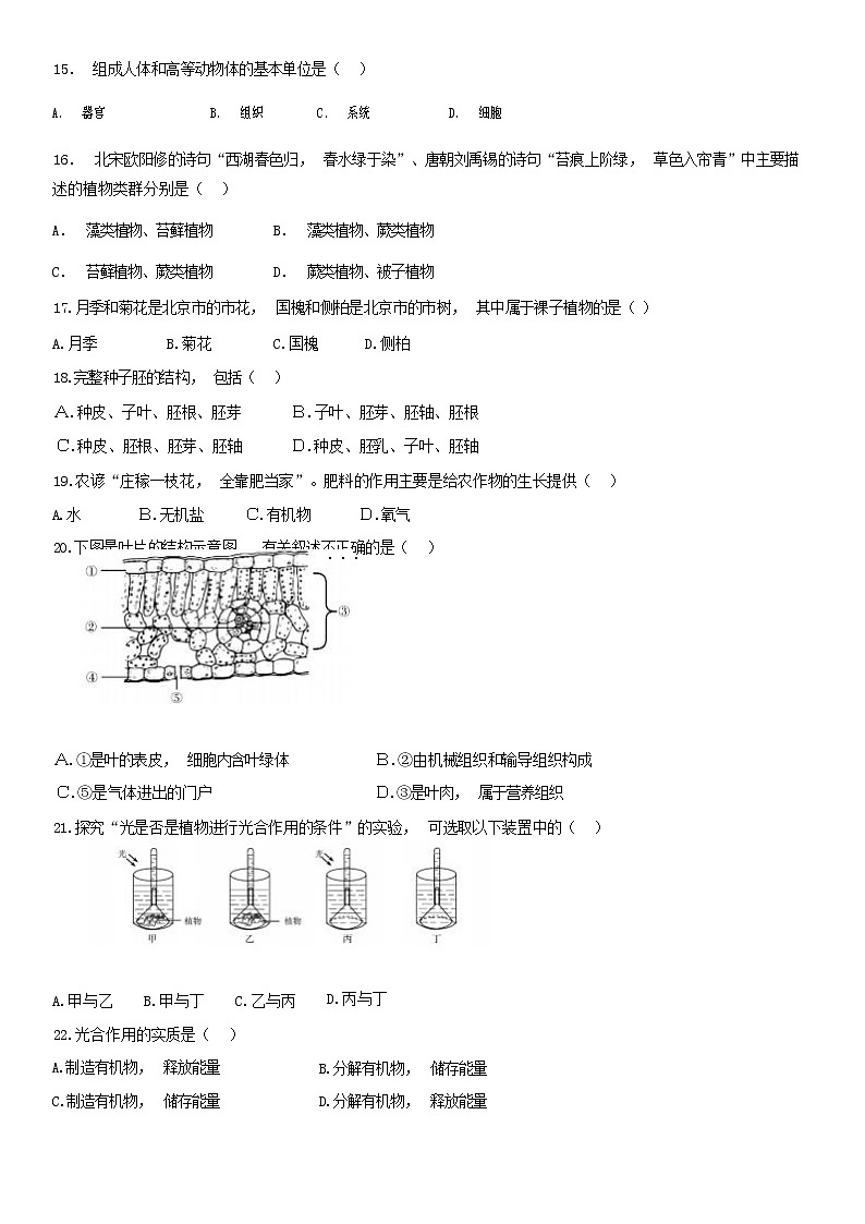 2020北京东城区七年级（上）期末生物试题（解析版）第3页