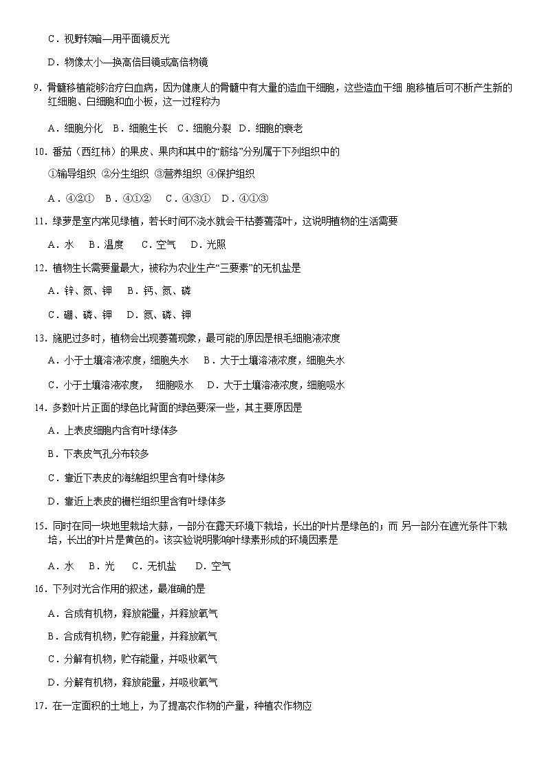 2021北京房山区七年级（上）期末生物试题（原卷版）02