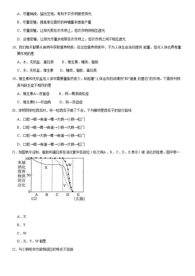 2021北京房山区七年级（上）期末生物试题（原卷版）03
