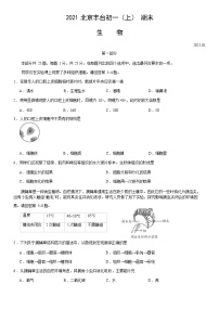 2021北京丰台区七年级（上）期末生物试题（原卷版）