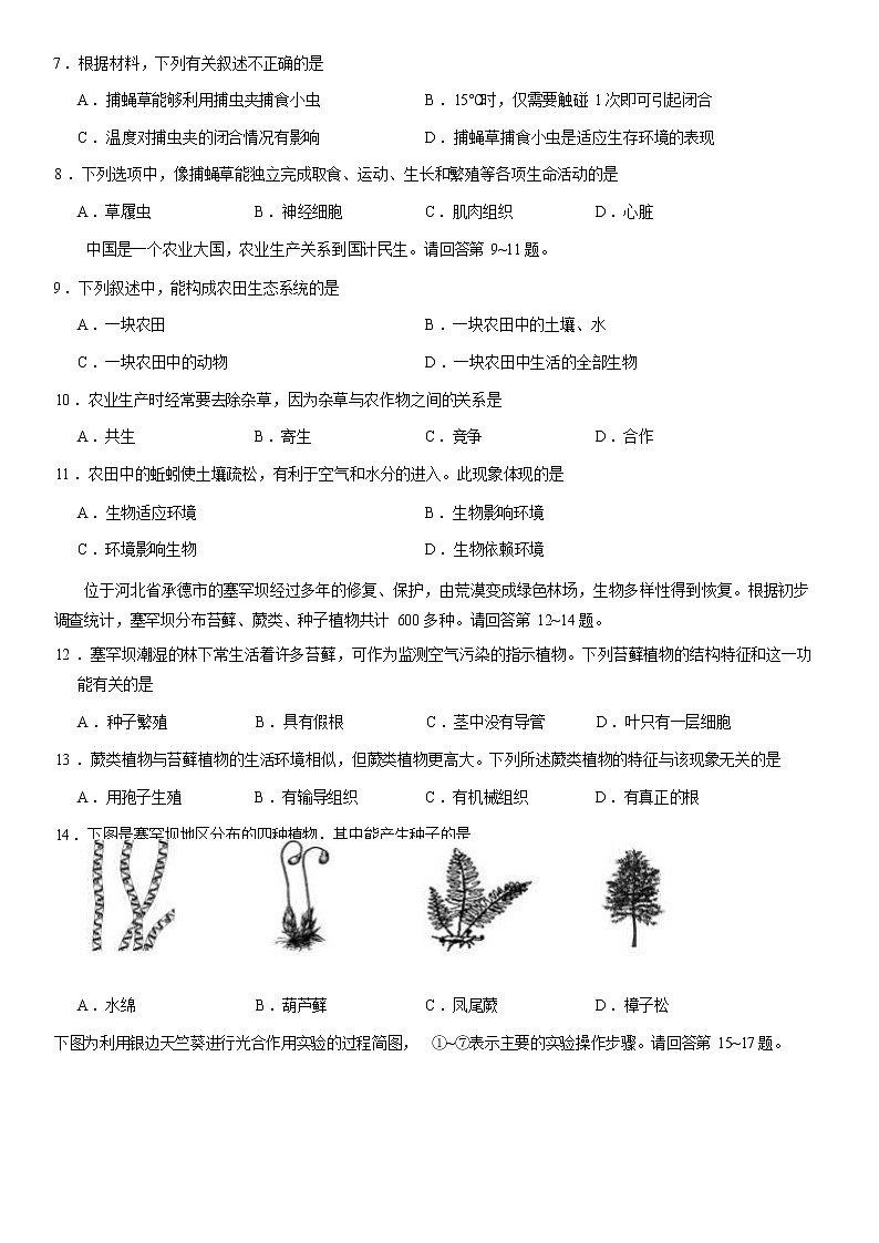2021北京丰台区七年级（上）期末生物试题（原卷版）第2页