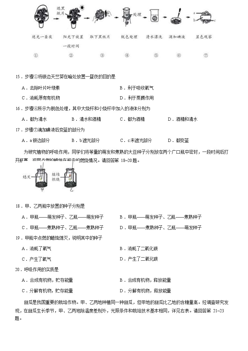 2021北京丰台区七年级（上）期末生物试题（原卷版）第3页