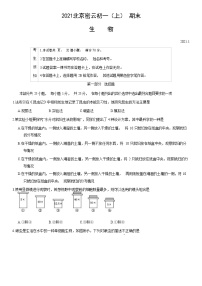 2021北京密云区七年级（上）期末生物试题（原卷版）