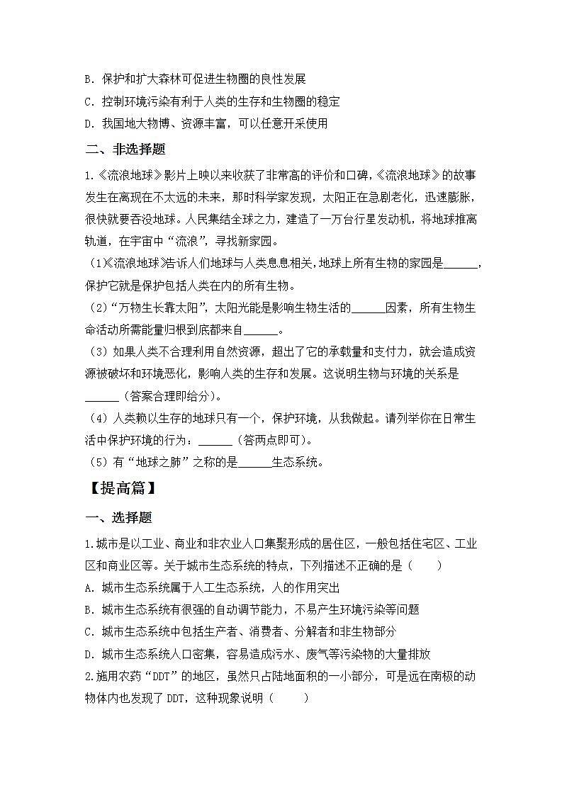 【核心素养目标】人教版 (新课标)初中生物七年级上册1.2.3《生物圈是最大的生态系统》课件+教案+同步分层练习（含答案）02