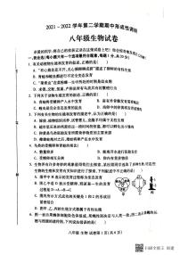 2021-2022学年河南省洛阳市洛龙区八年级下学期期中生物测试卷（无答案）