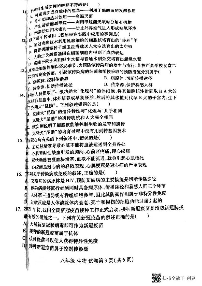 2021-2022学年河南省洛阳市洛龙区八年级下学期期中生物测试卷（无答案）第3页