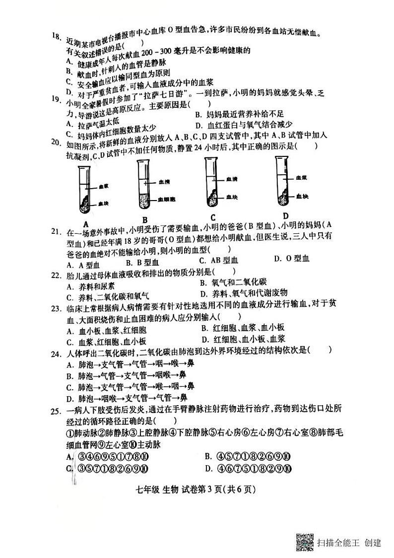 2021-2022学年河南省洛阳市洛龙区七年级下学期期中生物测试卷（无答案）第3页