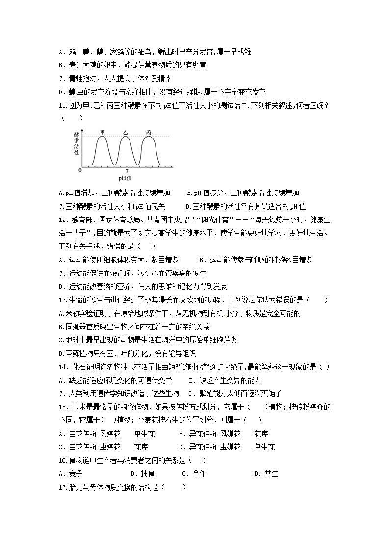 广东省湛江市南粤初级中学2021-2022学年八年级中考生物复习试题(word版含答案)第2页