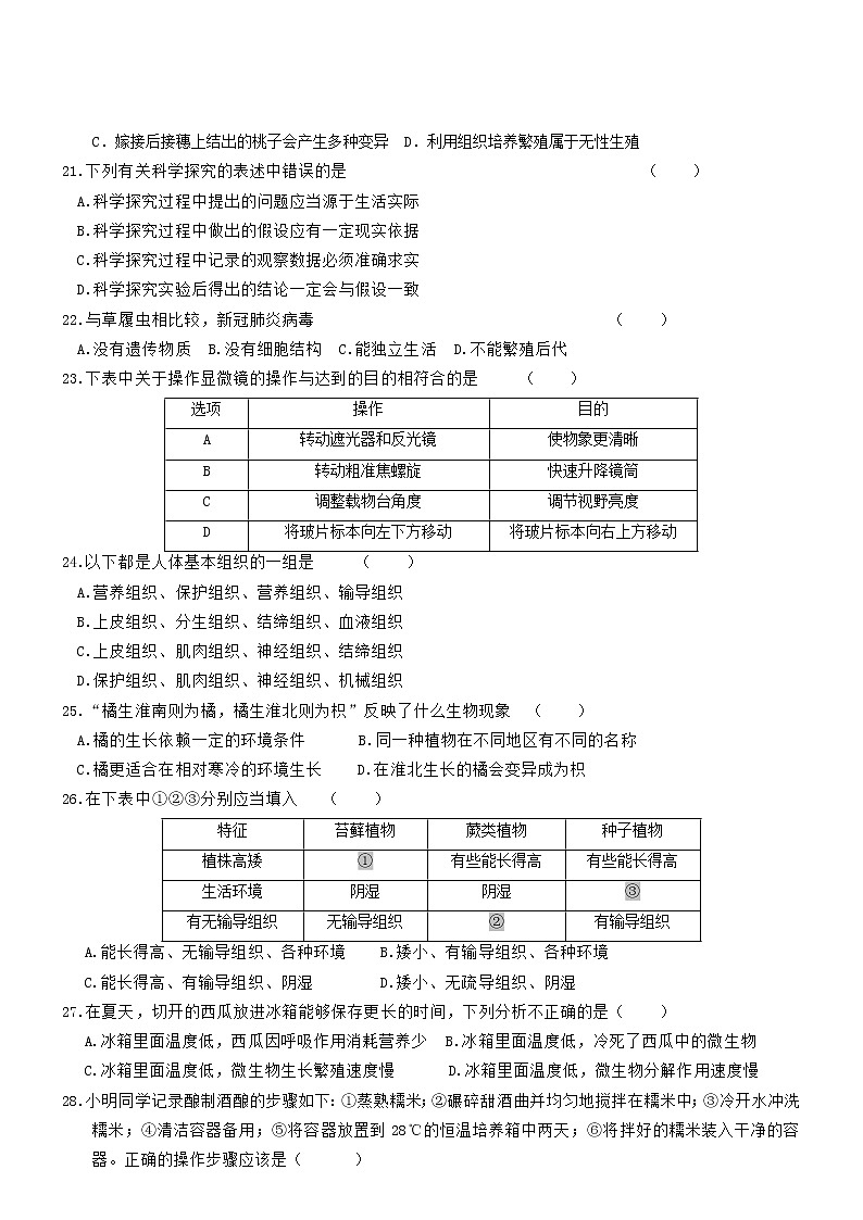 2022年广东省潮州市湘桥区初中生学业水平生物模拟考试题03