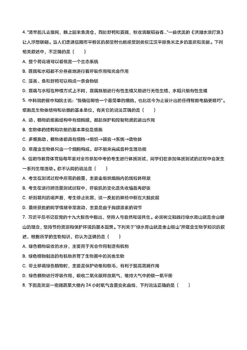 2022河南省信阳市中考一模生物试卷及答案02