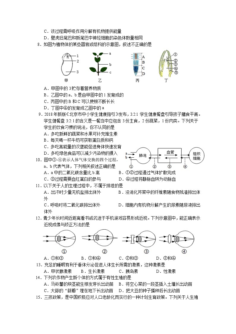 2022年湖北省潜江市八年级教学调研考试（一模）生物试题02