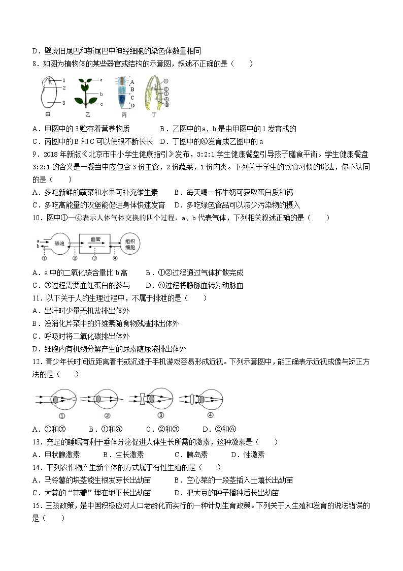 2022年湖北省天门市八年级学业水平检测（一模）生物试题02