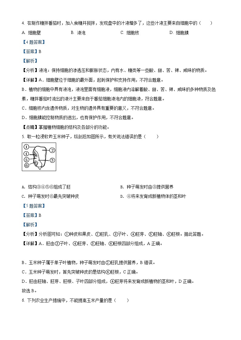 2022年湖北省十堰市房县八年级中考一模生物试题（解析版）03