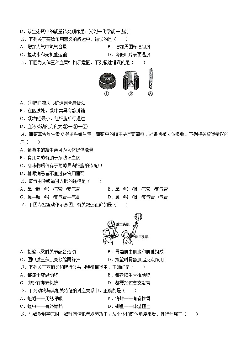 2022年福建省三明市中考二模生物试题02