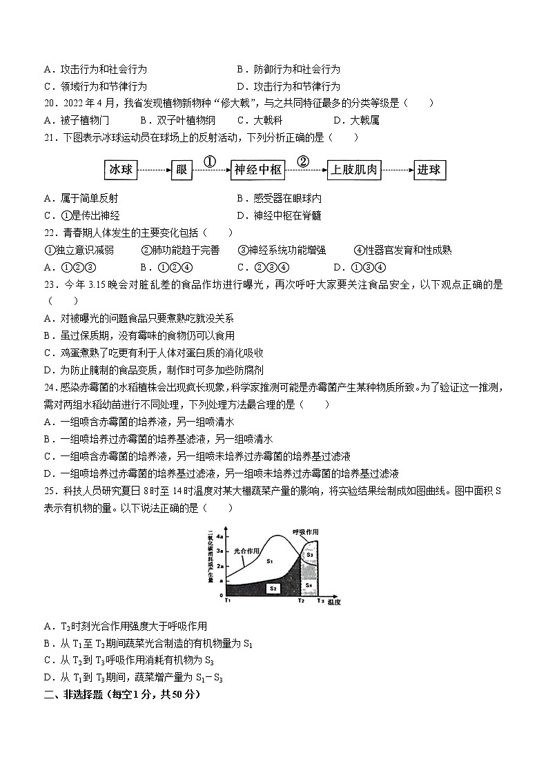 2022年福建省三明市中考二模生物试题03