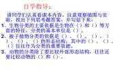 北师大版八下生物 22.1生物的分类 课件