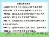 北师大版八下生物 25.1发酵技术 课件