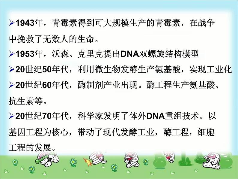 北师大版八下生物 25.1发酵技术 课件第4页