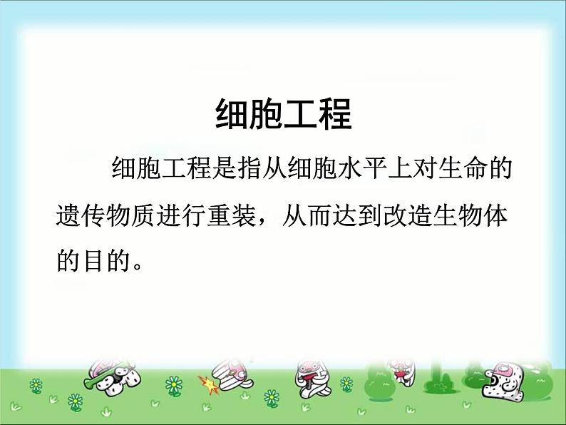 北师大版八下生物 25.1发酵技术 课件第7页