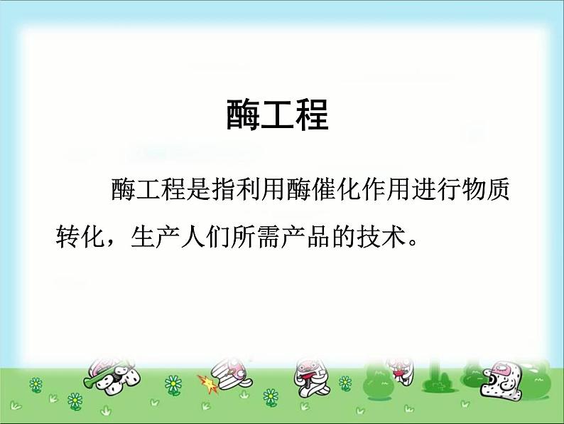 北师大版八下生物 25.1发酵技术 课件第8页