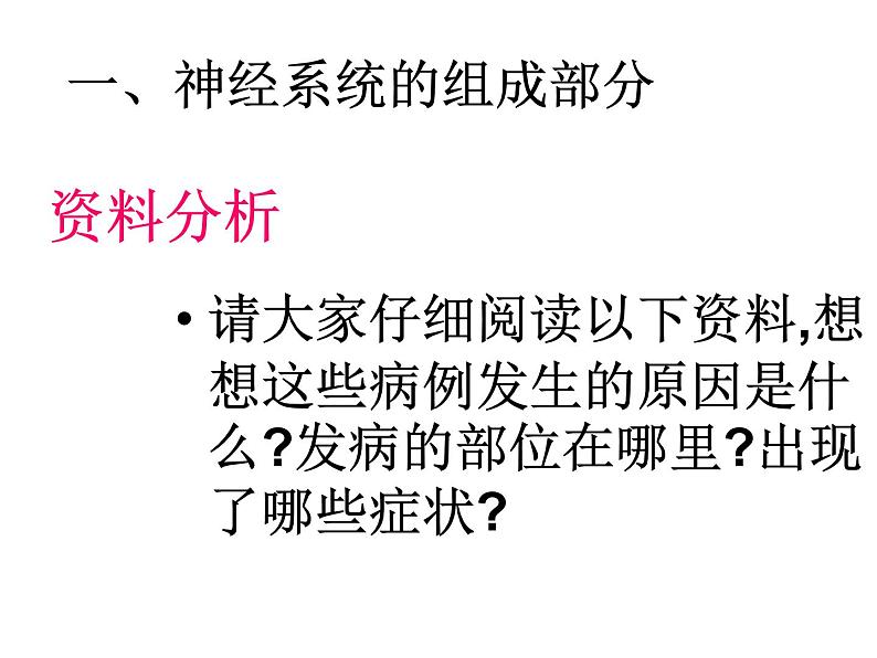 人教版七下生物 6.2神经系统的组成 课件第8页