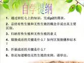 人教版八下生物 7.1.1植物的生殖 课件