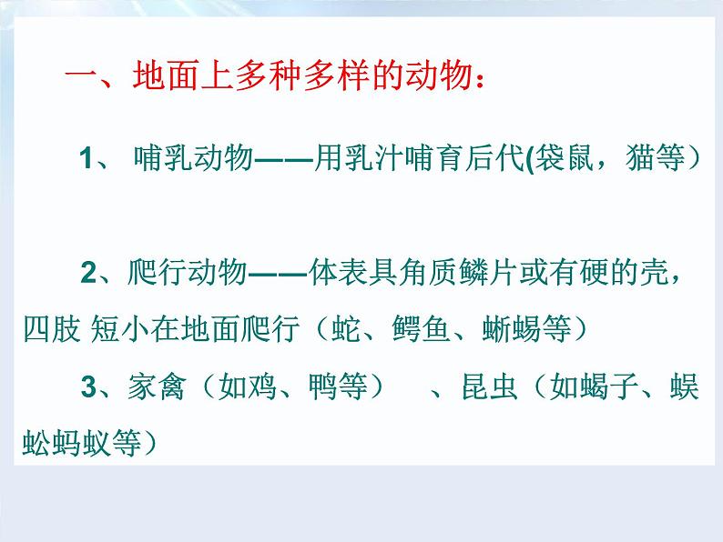 苏科版七下生物 11.2 地面上的动物 课件06