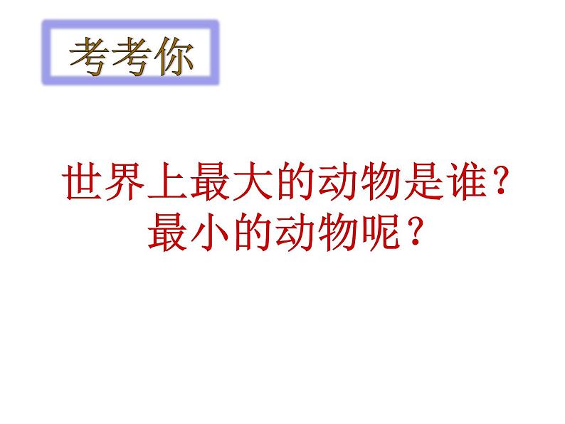 苏科版七下生物 9.3 单细胞的生物体 课件01