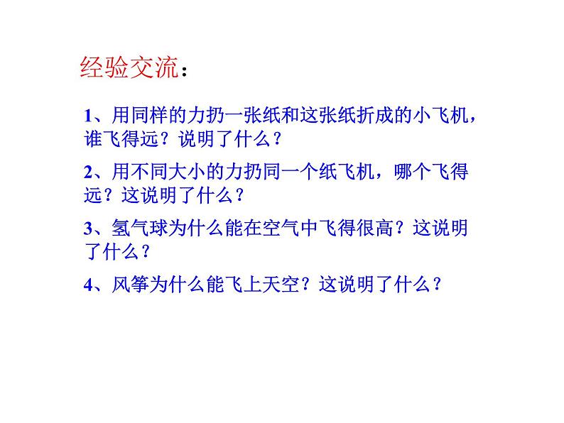 苏科版七下生物 12.1 鸟类 课件第7页