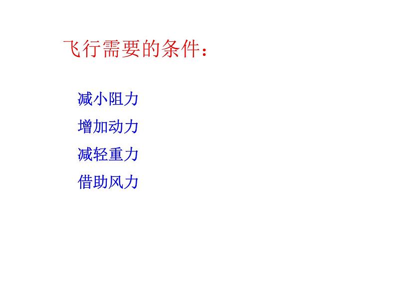 苏科版七下生物 12.1 鸟类 课件第8页