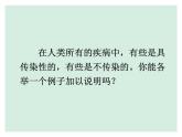 苏科版八下生物 24.2 传染病的预防 课件