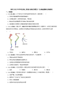 中考生物二轮复习测试专题27 生命起源和生物进化(原卷+解析)