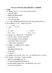 中考生物二轮复习测试专题20 人体的呼吸(原卷+解析)